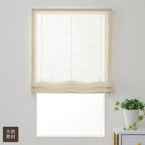 幕体のみ】程よいシャリ感と透け感の麻100％天然素材レースローマン