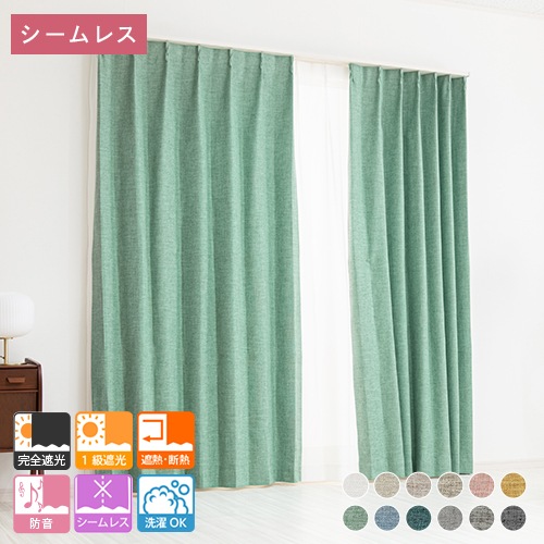 【未使用】【セミオーダーカーテン】グリーン　完全遮光　保温　遮熱 遮光1級・遮熱・遮音・156サイズカーテン グリーン(GR 100×120×2
