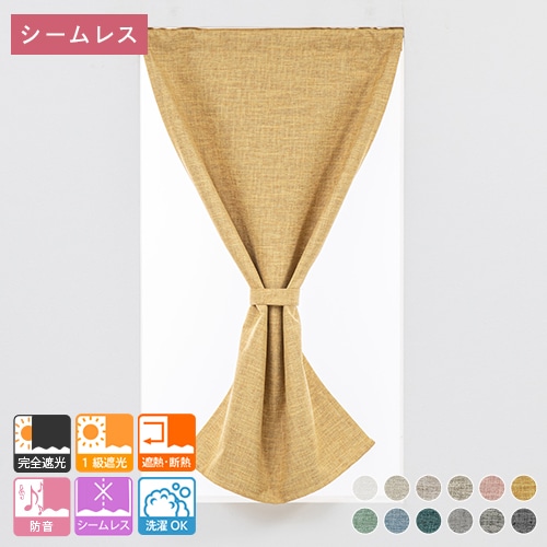 3層構造で軽く柔らかい完全遮光カフェカーテン「アルム」イエロー 送料