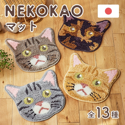 かわいい猫の顔を模したチェアパッド「ネコカオ」全13種 洗える 防ダニ