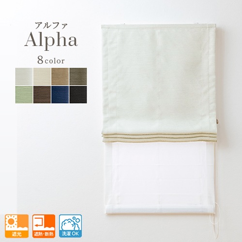 aiika完全遮光ダブルシェードカーテン 主張しすぎない光沢と繊細な織り感が美しい遮光ダブルシェード