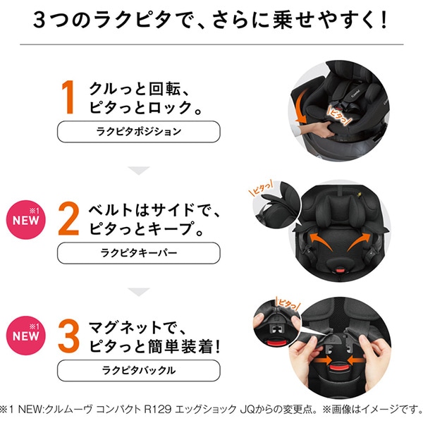 コンビ クルムーヴ コンパクトR129 JS ブラック (2024年度製) クルムーヴ コンパクト R129 エッグショック JS」の人気商品一覧