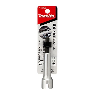 タナカ金物プロ-マキタ A-66139 ソケットビット 蝶ネジソケット(ナット