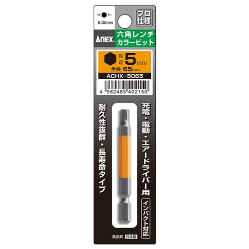 あかさま専用 タナカ金物プロ-【メール便対応】アネックス ACHX-5065 六角レンチ