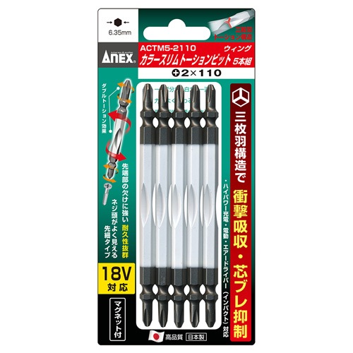 アネックス(ANEX) カラービット トーションタイプ スリム +2x85 5本組 ACTM5-2085 タナカ金物プロ-【メール便対応】アネックス ACTM5-2085 カラースリム