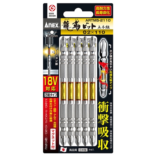 タナカ金物プロ-【メール便対応】アネックス 龍靭ビット5本組 両頭＋2