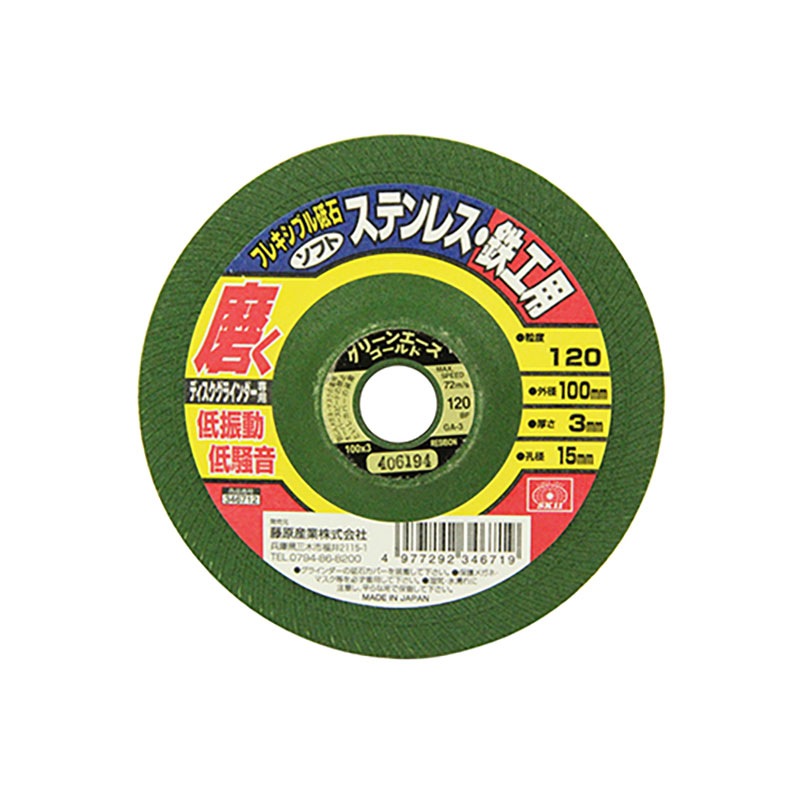 タナカ金物プロ-SK11 フレキシブル砥石ソフト120 100X3X15MM