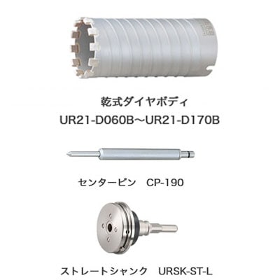 ユニカ(unika) 多機能コアドリル UR21 セット ストレート ユニカ(unika) 多機能コアドリル UR21 セット ストレート