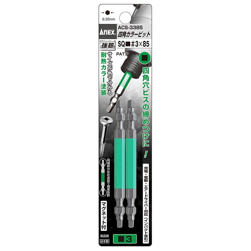 アネックス(ANEX) カラービット 四角 両頭 #3x110 5本組 ACS5-3311 Amazon | アネックス(ANEX) 四角カラービット 両頭 #3×110 5本組 ACS5