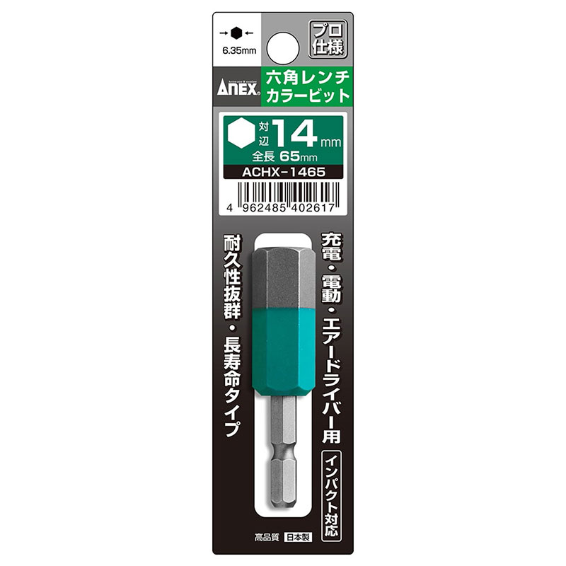 タナカ金物プロ-【メール便対応】アネックス 六角レンチカラービット 1