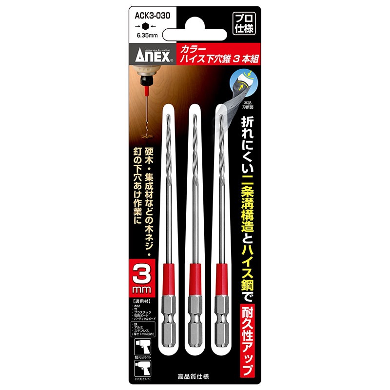 タナカ金物プロ-【メール便対応】アネックス カラーハイス下穴錐3本組