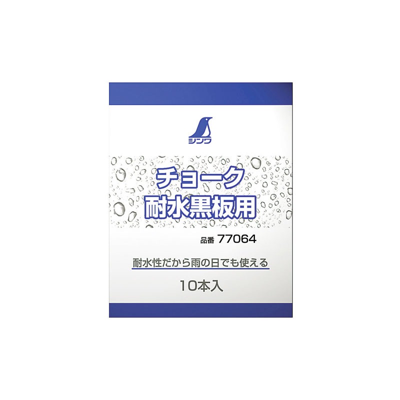 タナカ金物プロ-シンワ 77064 チョーク 耐水黒板用 （10本入）【正規