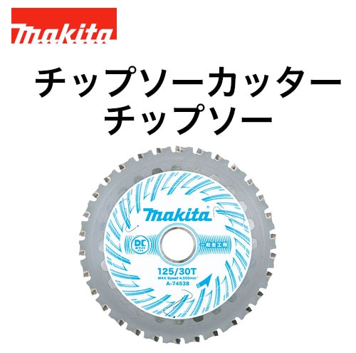 タナカ金物プロ-【カタログ一覧から注文】 マキタ純正 チップソー 