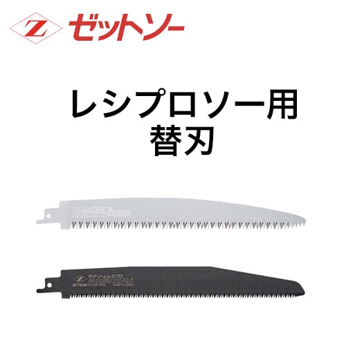 ゼットソー レシプロソー・セーバーソー替刃 超硬刃 210 計17枚 4963041201026_01.jpg