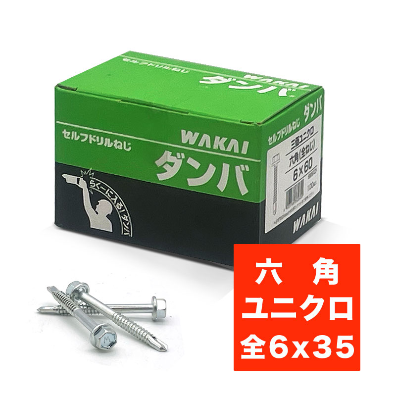 タナカ金物プロ-若井 ダンバ 六角 ユニクロ 全ネジ 6 x 35mm 696350H