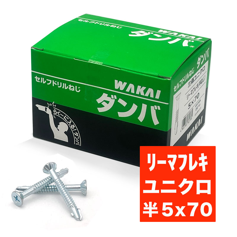 タナカ金物プロ-若井 ダンパ リーマフレキ ユニクロ 半ネジ 5 x