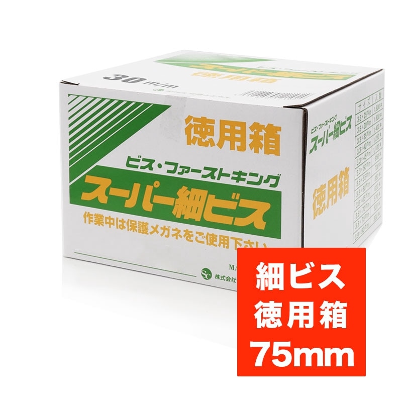 徳用箱スレンダー細ビス　65センチ　 0000000278342_GBVIbGW.jpg