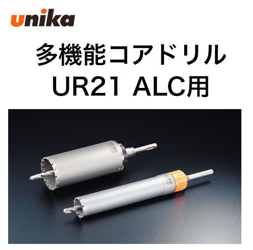 《KJK》 ユニカ UR21コアドリル 複合材用 SDSシャンクセット ωο0 ユニカ 多機能コアドリル UR21 金属木材用(Wシリーズ) SDSシャンク