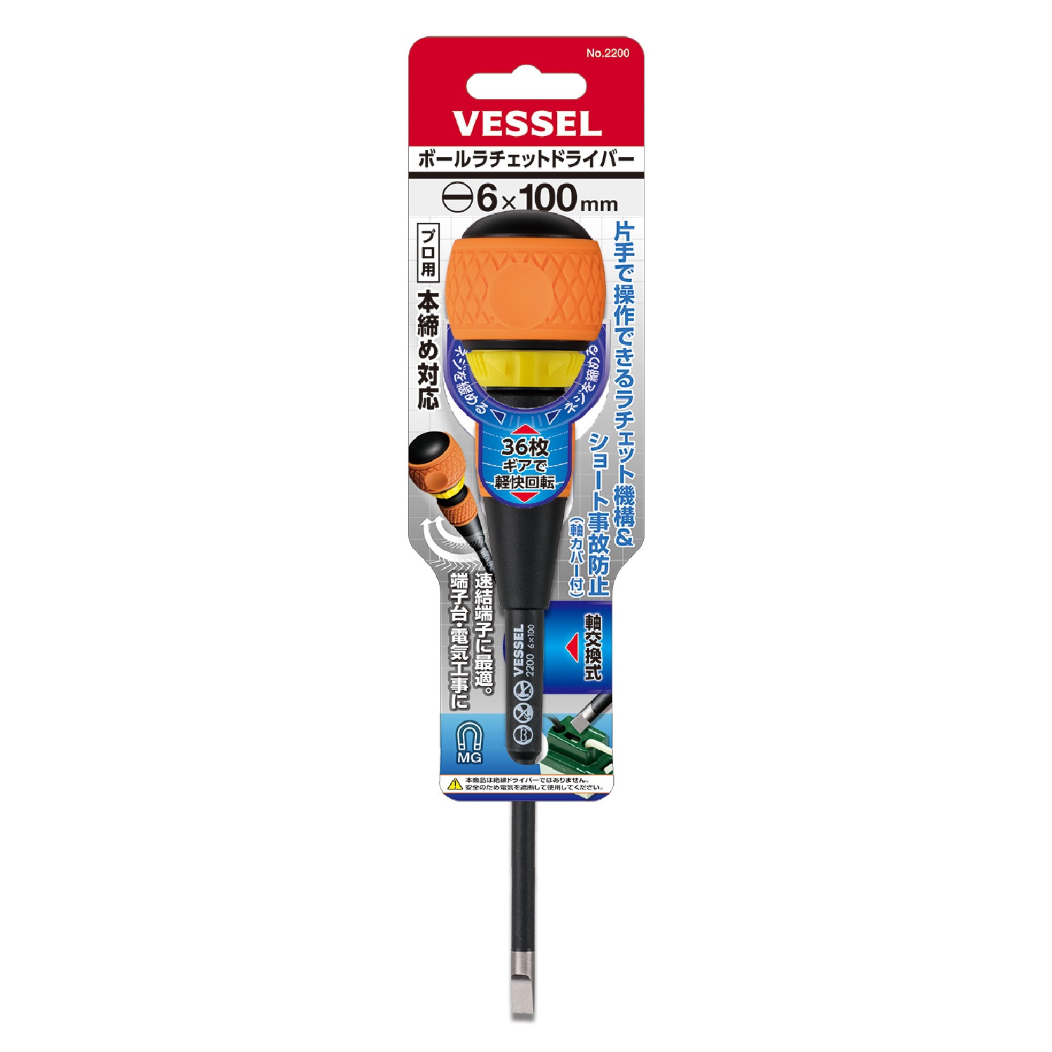 タナカ金物プロ-ベッセル ボールラチェットドライバー 2200-2-150 （+2