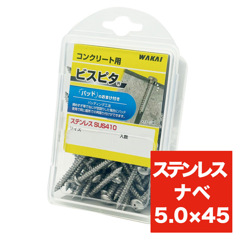 若井産業 BW425S コンクリビス ビスピタ ステンレス 座付 4.0×25mm