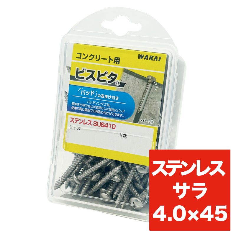 タナカ金物プロ-若井産業 BN545S コンクリビス ビスピタ ステンレス