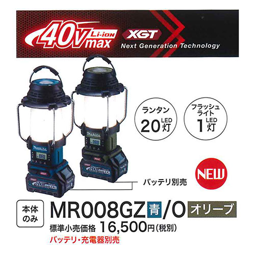 タナカ金物プロ-マキタ MR008GZ 充電式ランタン付ラジオ 青 (40Vmax