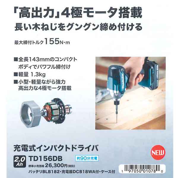 タナカ金物プロ-【在庫あり】マキタ TD156DB 充電式インパクトドライバ