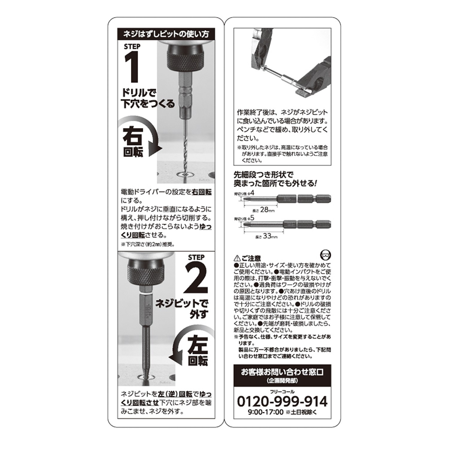 タナカ金物プロ-ベッセル ネジはずしビットスリム NEJ-45 （NEJ-4,NEJ 