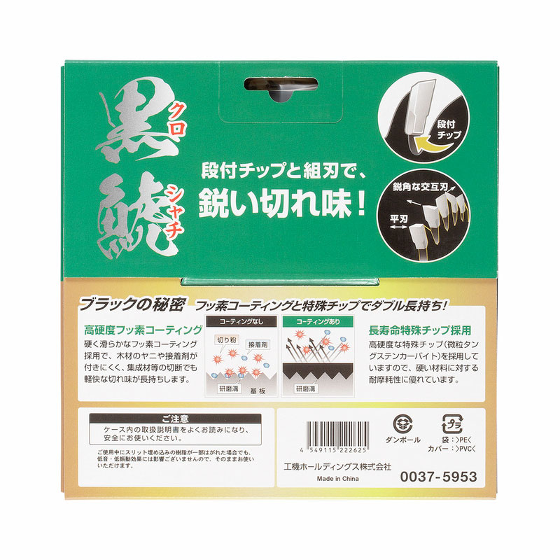 タナカ金物プロ-【メール便対応】HiKOKI 0037-5953 チップソー 黒鯱