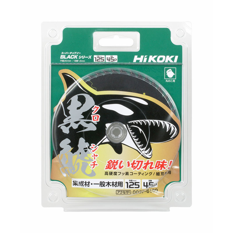 HiKOKI 黒鯱チップソー125mmx45P 0037-6199 新品 5枚 たかかっ 