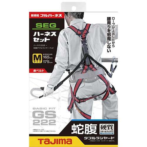 タナカ金物プロ-タジマ A1GSMJR-WL2RE ハーネス・ランヤードセット(GS 
