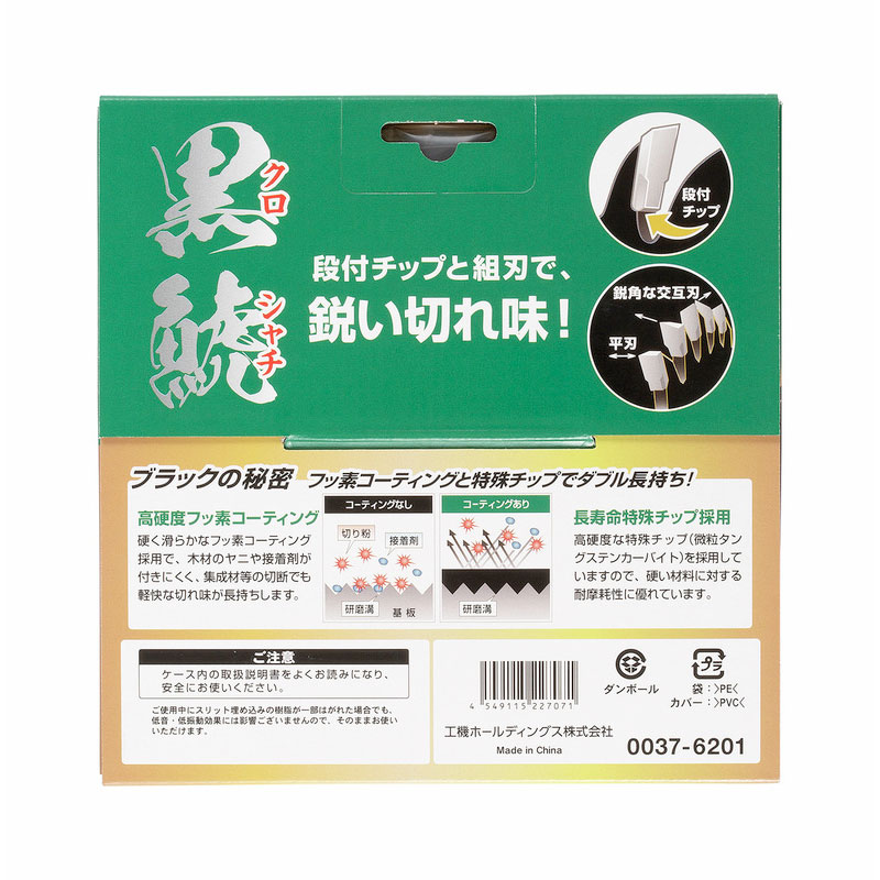 タナカ金物プロ-【メール便対応】HiKOKI 0037-6201 チップソー 黒鯱