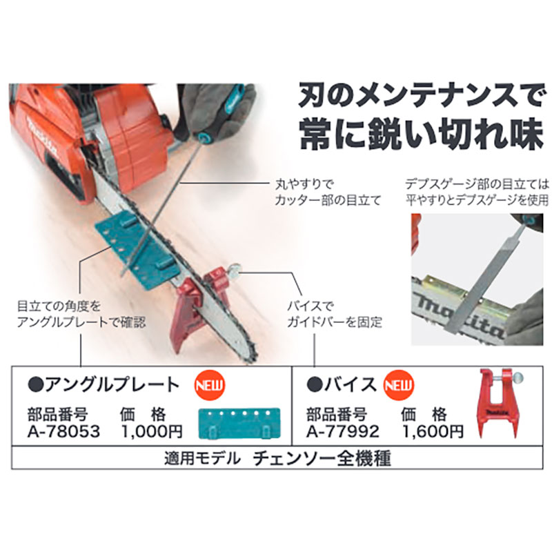 タナカ金物プロ-マキタ A-77992 チェンソー目立て用 バイス【正規販売