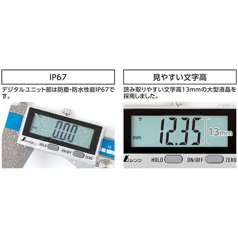 あぽ デジタルノギス 大文字2 150㎜防塵防水 データ転送機能付 - シンワ