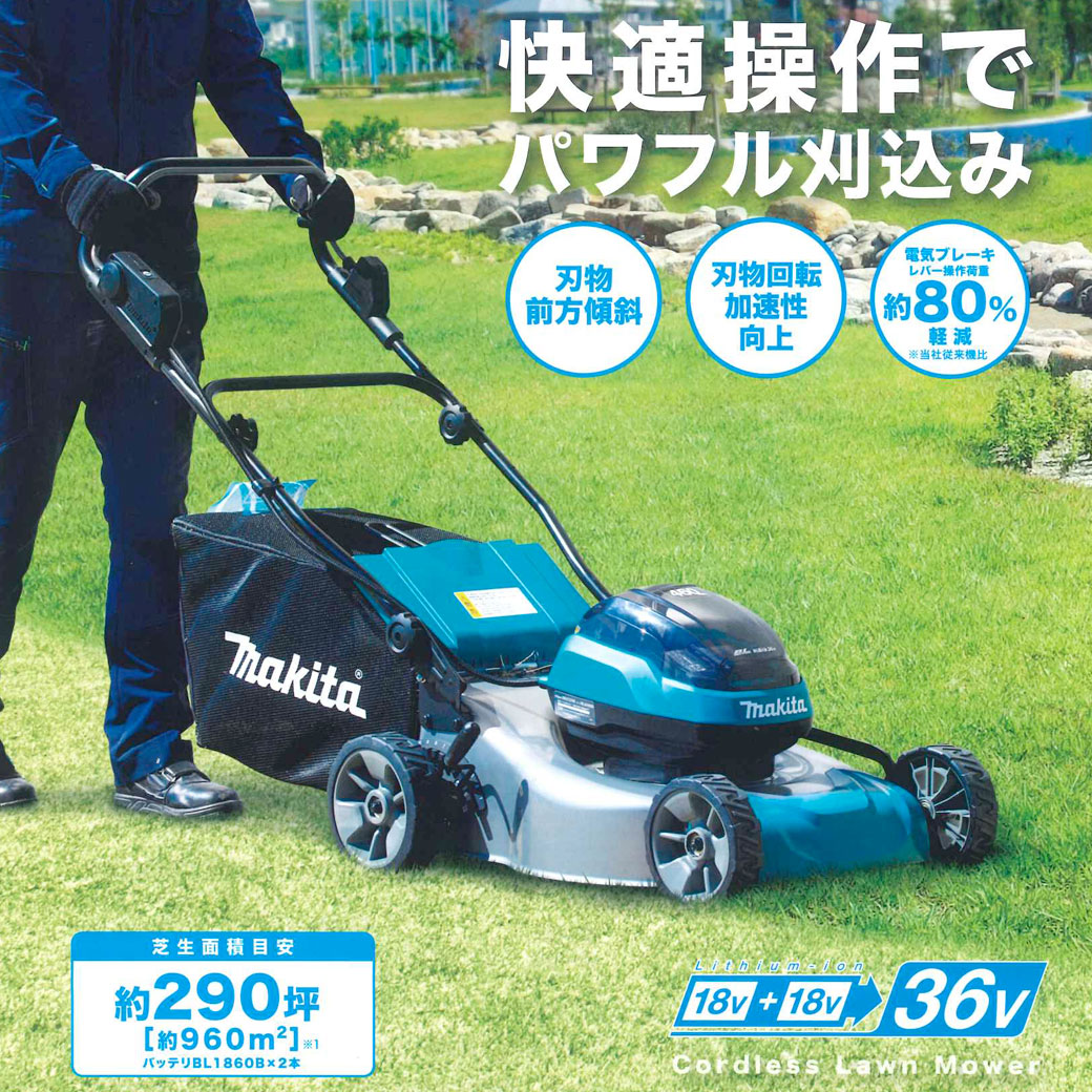 タナカ金物プロ-マキタ MLM466DZ 460mm 充電式芝刈機 18V+18V対応