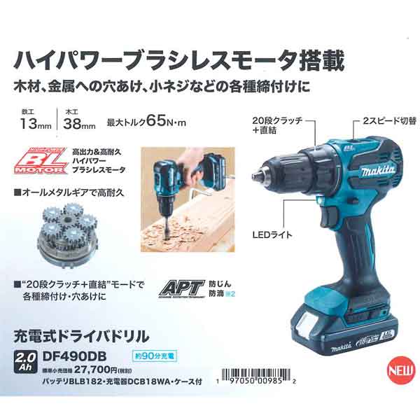 タナカ金物プロ-【在庫あり】マキタ DF490DB 充電式ドライバドリル
