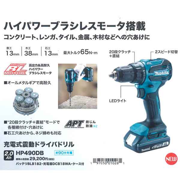 タナカ金物プロ-【在庫あり】マキタ HP490DB 充電式震動ドライバドリル 