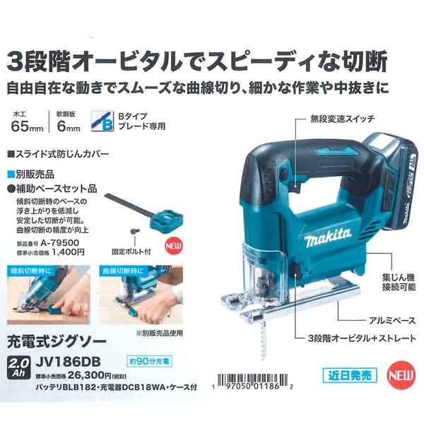 在庫あり】マキタ JV186DB 充電式充電式ジグソー（LXTベーシック） 18V