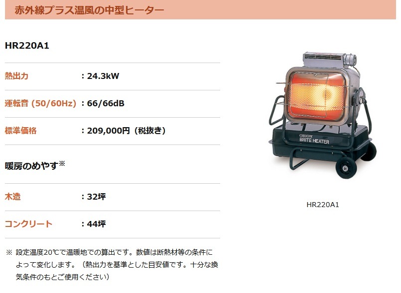タナカ金物プロ-オリオン HR220A1-50HZ ジェットヒーター BRITE (50HZ 