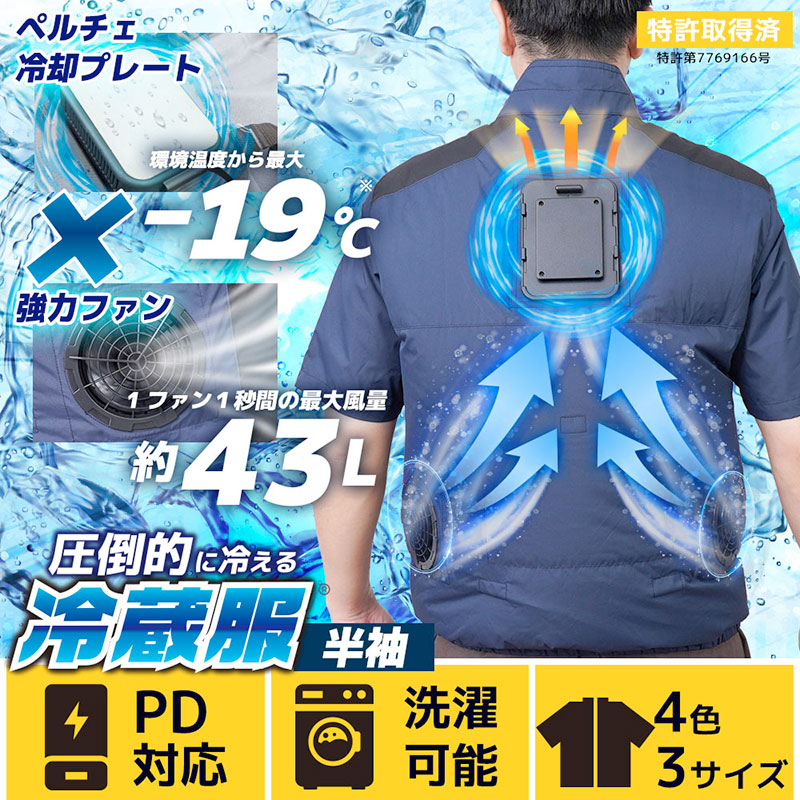 サンコー 冷却衣服 圧倒的に冷える「冷蔵服2026」 半袖 フリーサイズ