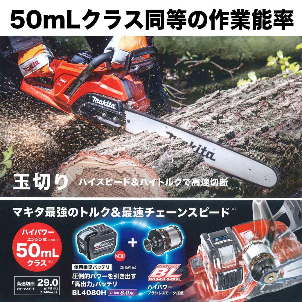 タナカ金物プロ-マキタ MUC030GZR3 500mm充電式チェンソー(赤/95TXL