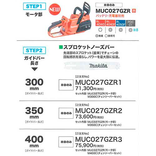 タナカ金物プロ-【在庫あり】マキタ MUC027GZR3 400mm充電式チェンソー
