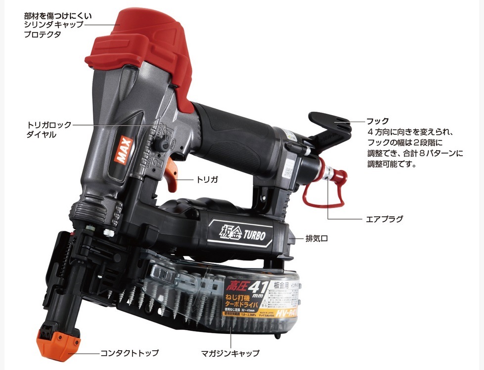 タナカ金物プロ-MAX HV-R41MR1 高圧ビス打機 (板金ターボ、脚長32mm