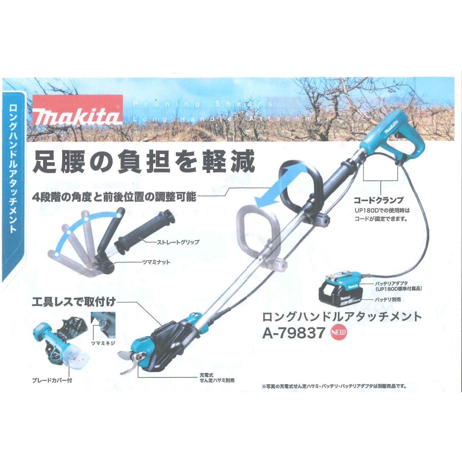 タナカ金物プロ-【新商品】マキタ A-79837 ロングハンドル