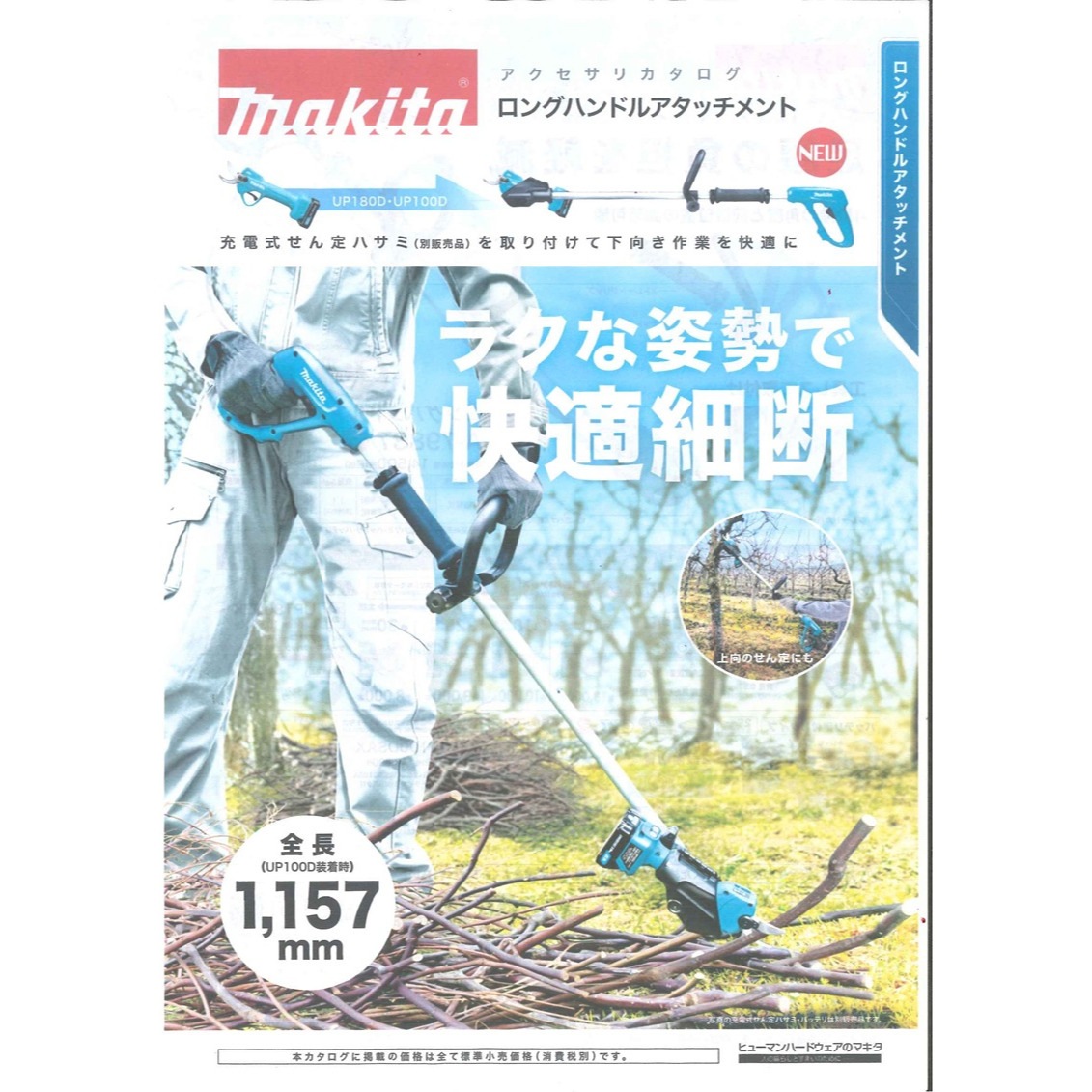 タナカ金物プロ-【新商品】マキタ A-79837 ロングハンドル