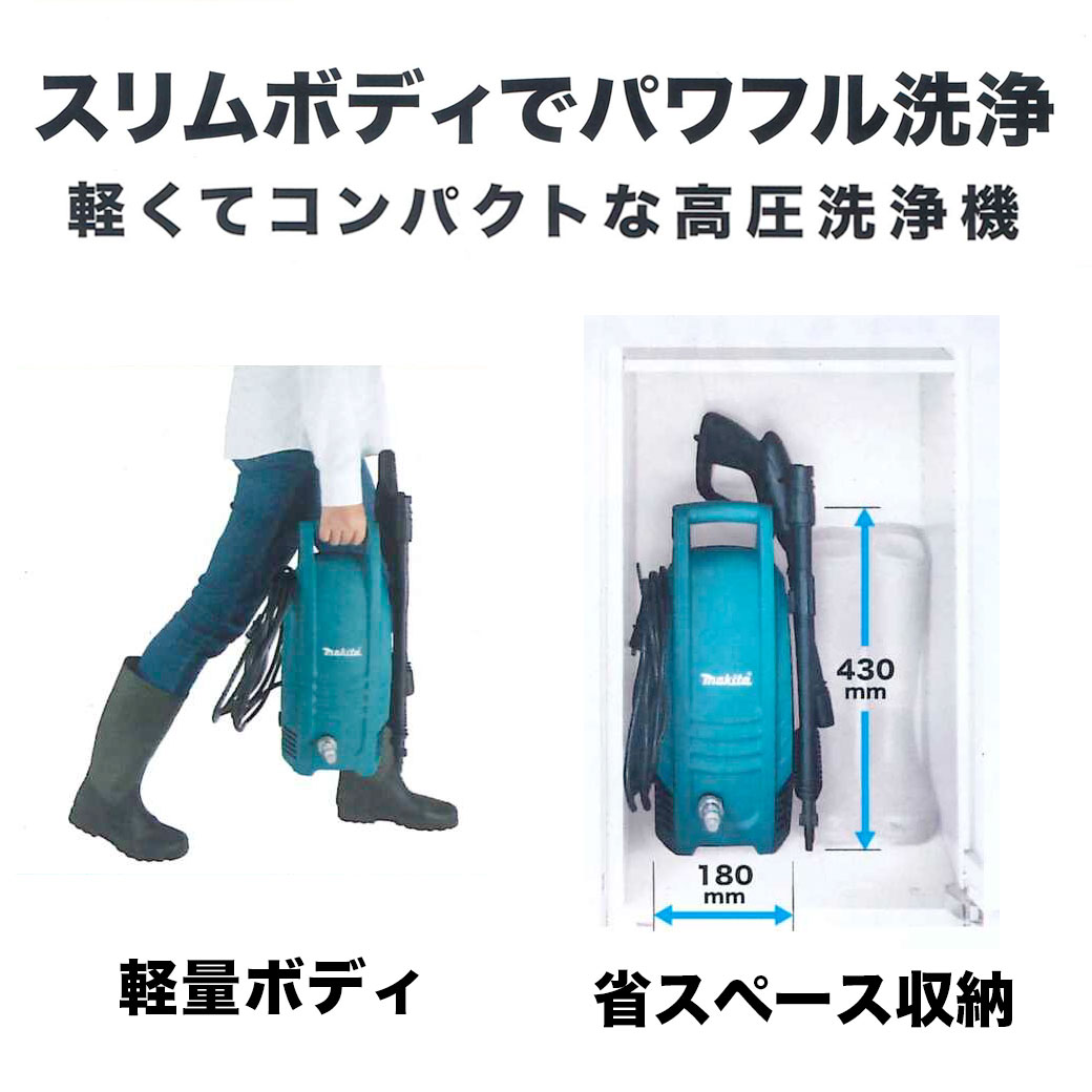 ボーボ　Makita 高圧洗浄機 MHW101 タナカ金物プロ-マキタ MHW101 高圧洗浄機（高圧ホース5m標準