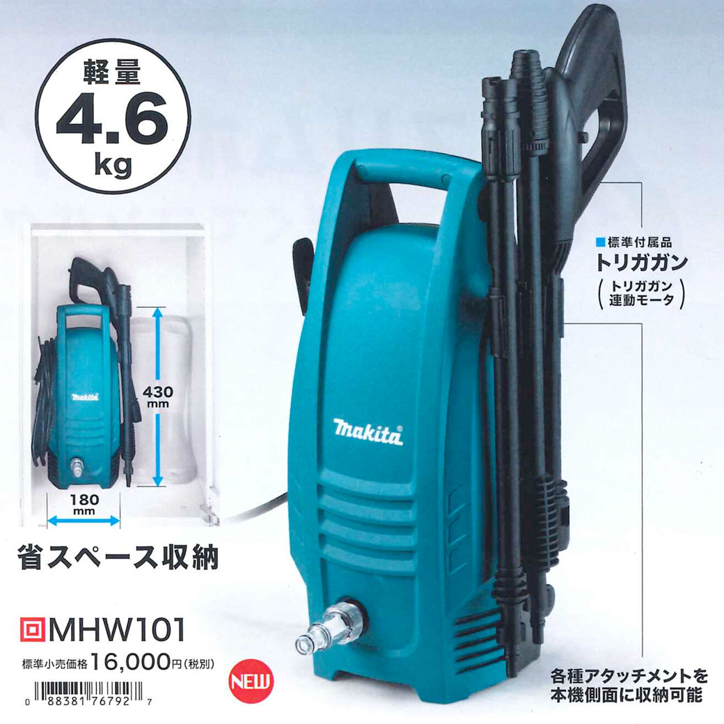 タナカ金物プロ-マキタ MHW101 高圧洗浄機（高圧ホース5m標準