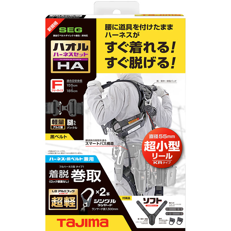 タナカ金物プロ-タジマ A1HAKR-WL8BK ハオルハーネスHAセット
