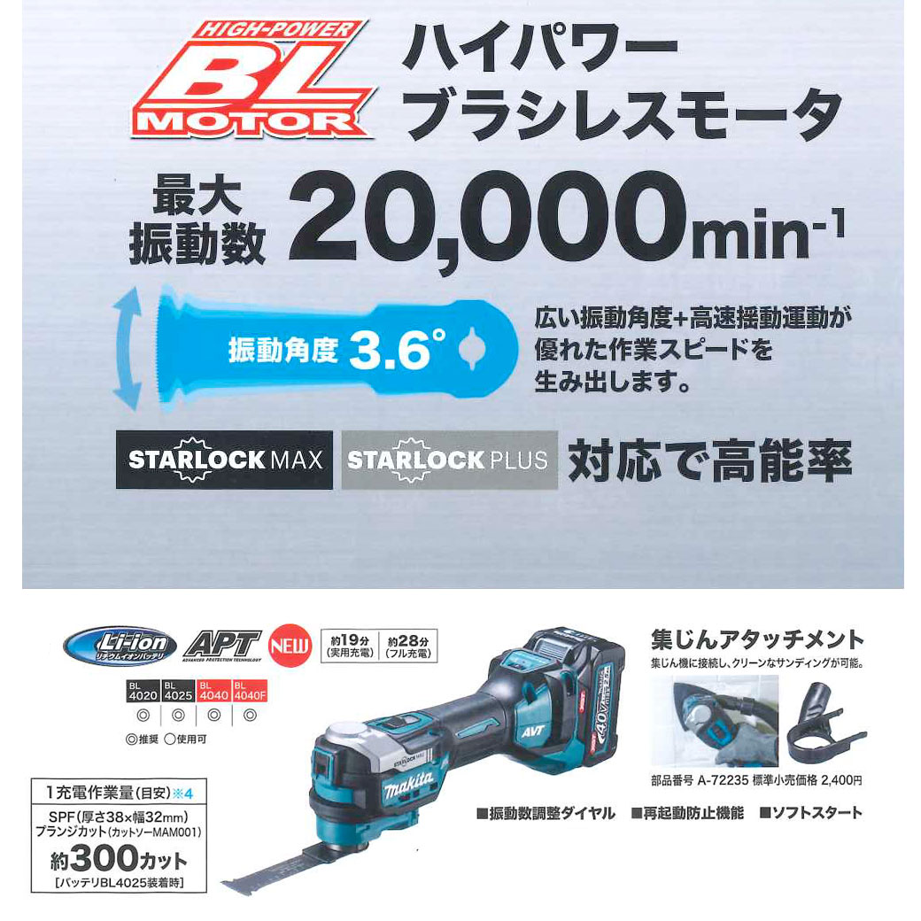 マキタ 充電式マルチツール はやかっ TM51DRG 替え刃 充電器 