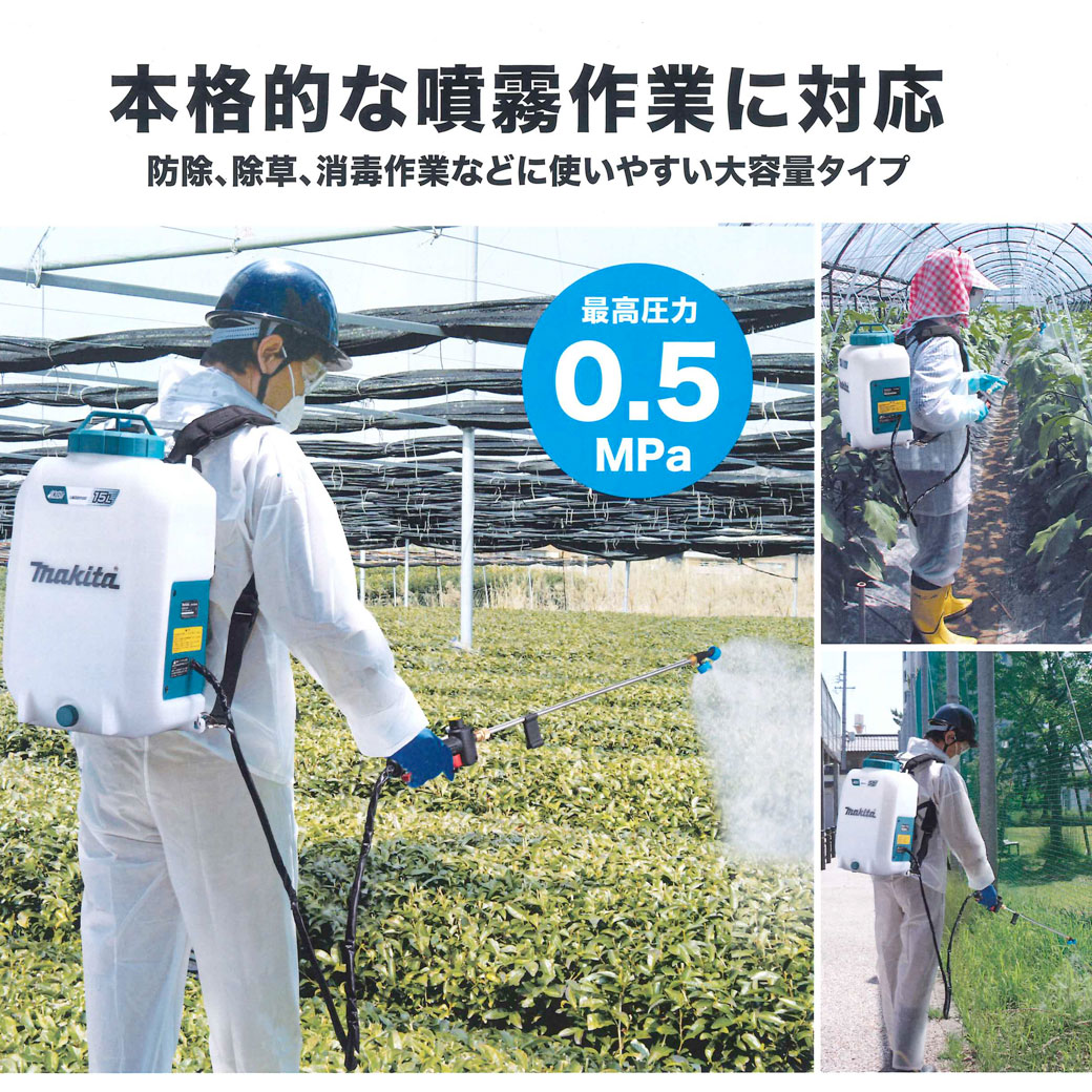 タナカ金物プロ-マキタ MUS158DWF 充電式噴霧器 (タンク容量 15L) 18V